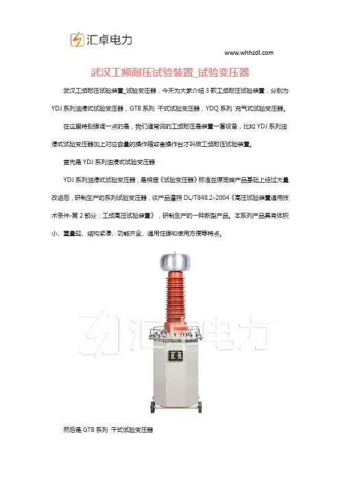 武汉工频耐压试验装置_试验变压器