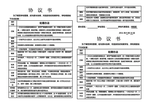 学生签订协议书