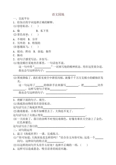 部编版三年级下册语文语文园地七配套训练题及答案