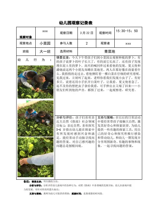 幼儿园观察记录4篇