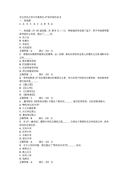 东北师范大学中外教育史17秋在线作业3-2