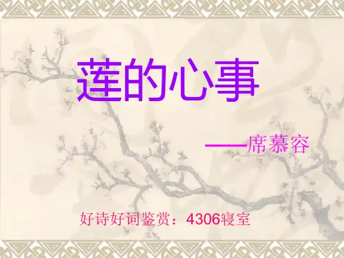 莲的心事