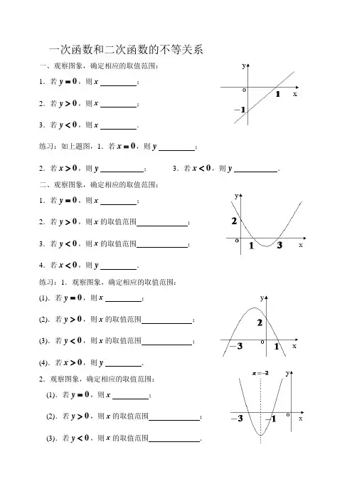 一次函数和二次函数的不等关系