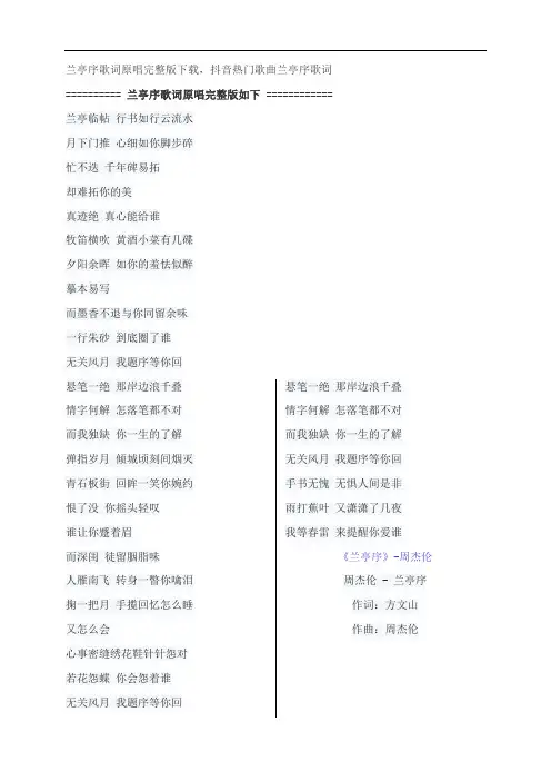 兰亭序歌词原唱完整版下载,周杰伦抖音热门歌曲兰亭序歌词