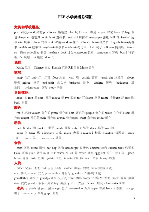 六年级复习PEP英语词汇