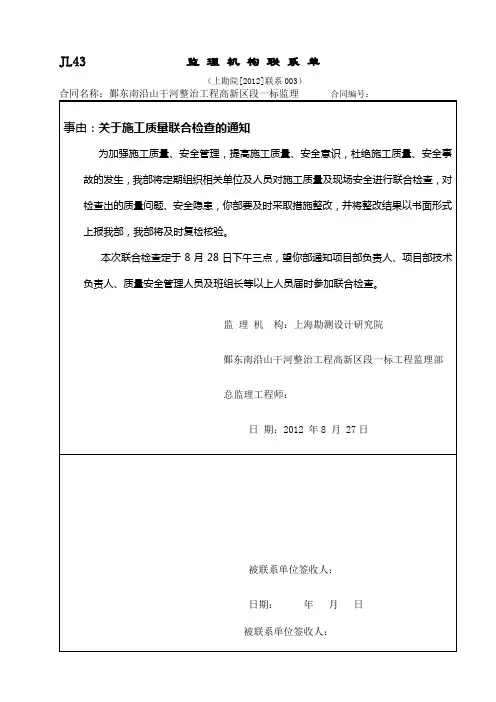 关于施工质量联合检查通知002