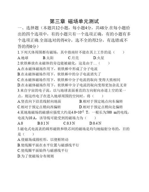 第三章 磁场单元测试