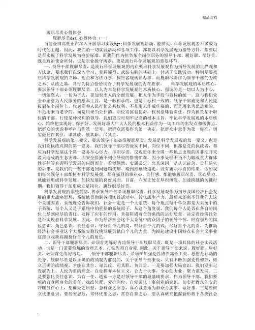履职尽责心得体会