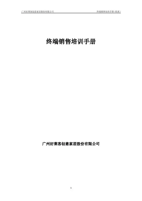 终端培训手册 - 修订版