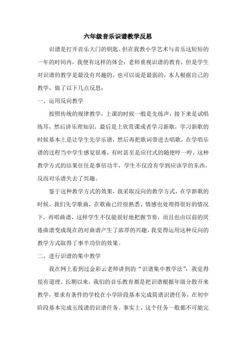 六年级音乐识谱教学反思