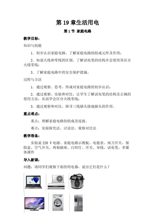 家庭电路教学设计