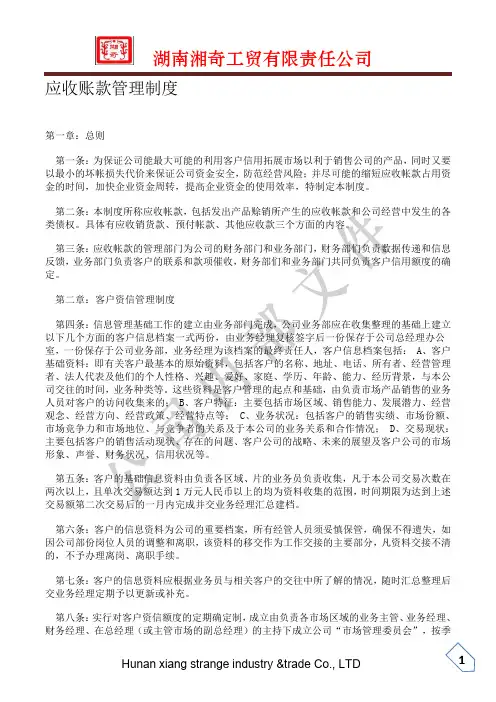 应收账款管理制度