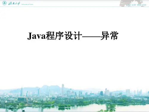 异常