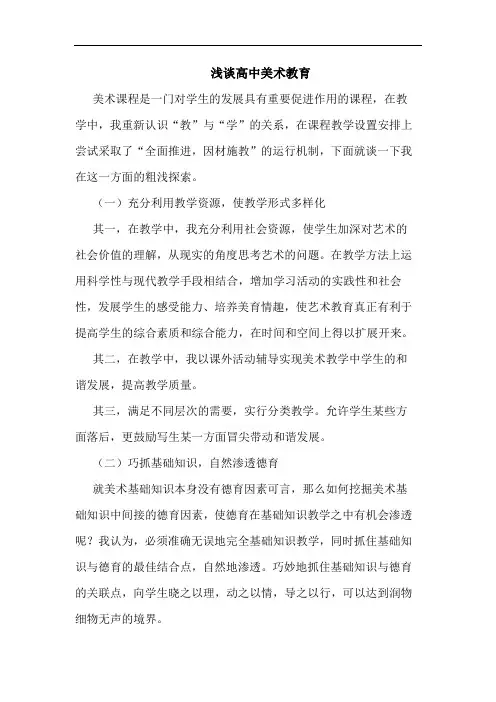 高中美术教育
