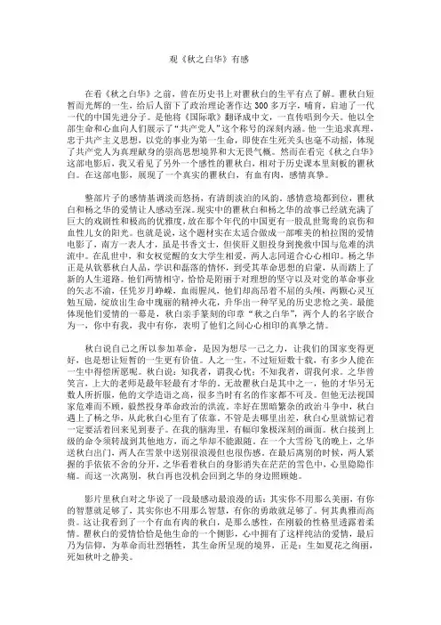 秋之白华观后感