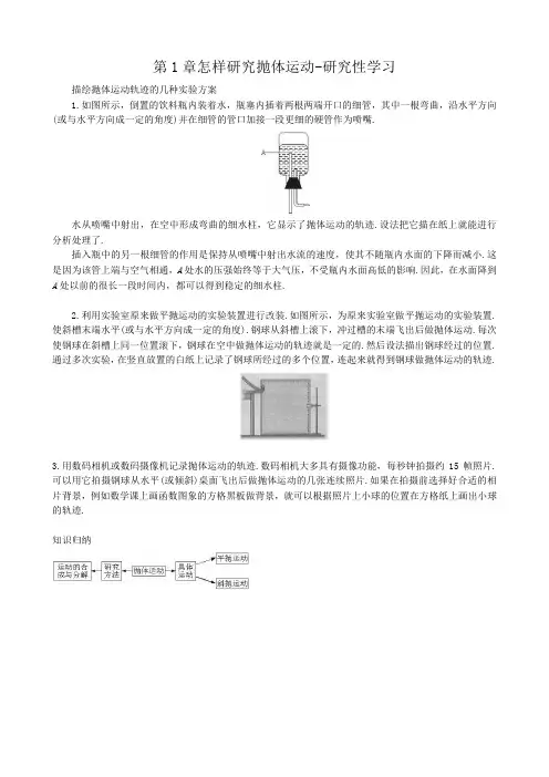 高中物理第1章怎样研究抛体运动研究性学习 沪科版 必修2