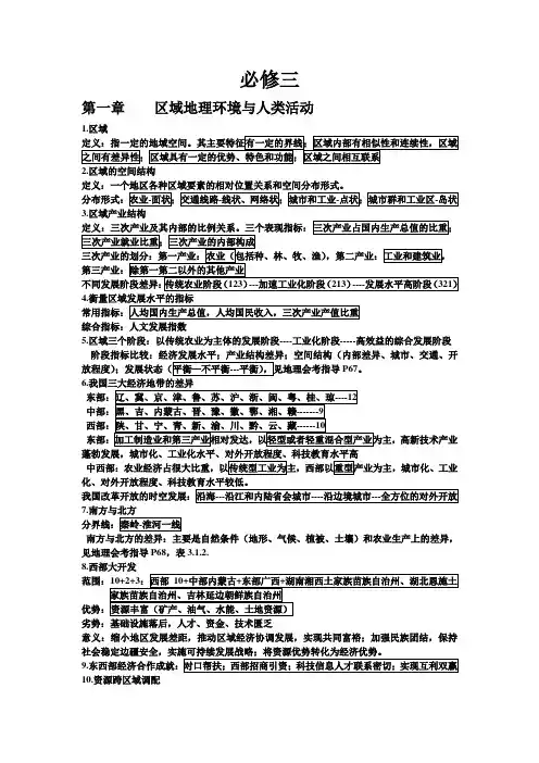 高中地理必修3复习提纲