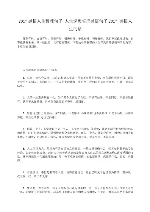小度写范文2017感悟人生哲理句子 人生深奥哲理感悟句子2017_感悟人生的话模板