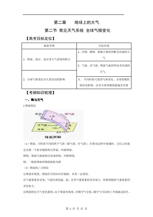 高三地理一轮精品复习学案：2.2 常见天气系统及全球气候变化(必修1)