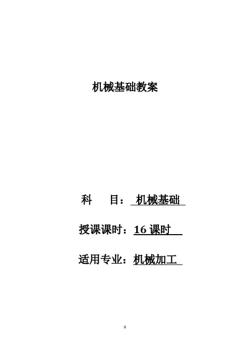 教学技能大赛-机械加工技术教案