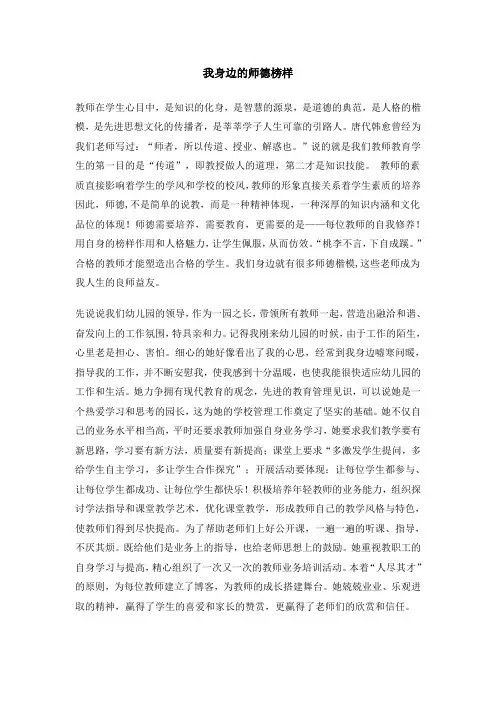我身边的师德榜样 2