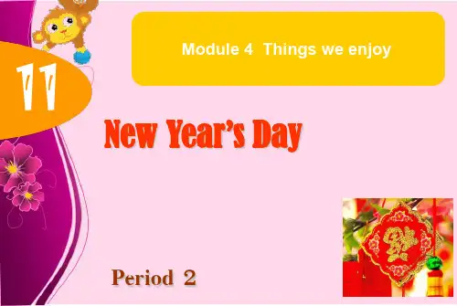 一年级下册英语课件Unit 11《New Year’s Day》｜牛津上海版2 (共18张PPT)