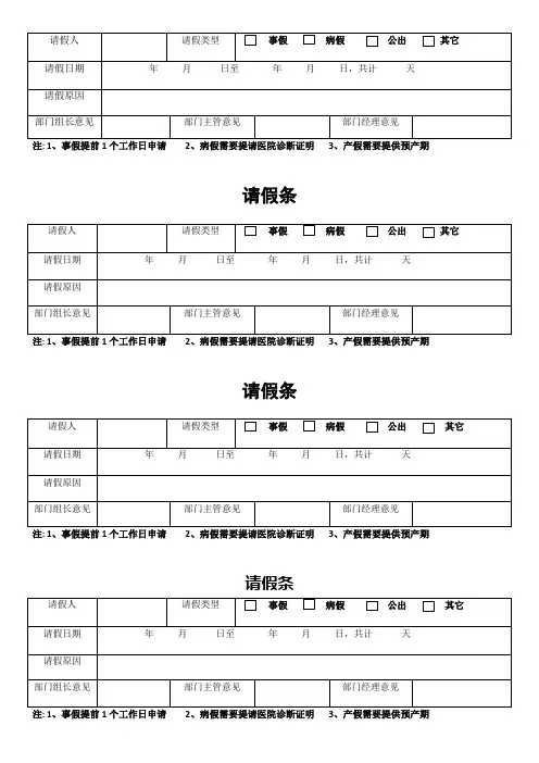 请假条模板 4