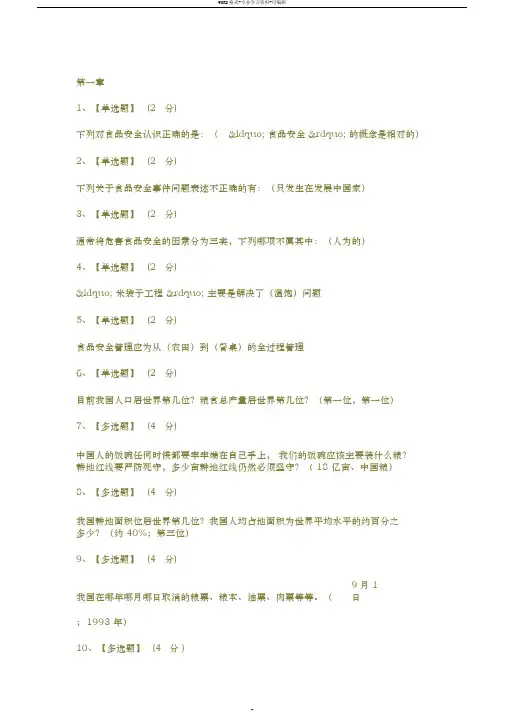智慧树知到《食品安全与日常饮食》2019章节测试答案