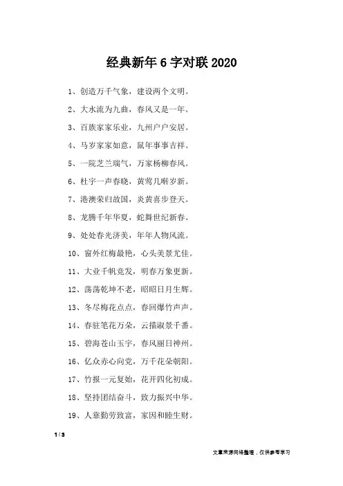 经典新年6字对联2020_对联