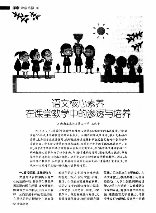 语文核心素养在课堂教学中的渗透与培养