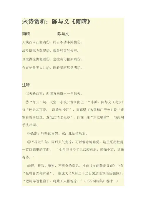 宋诗赏析：陈与义《雨晴》