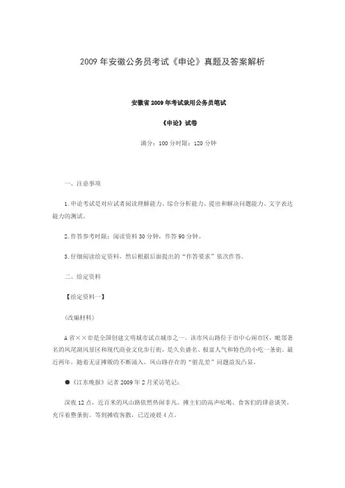 2009年安徽公务员考试申论这题及答案