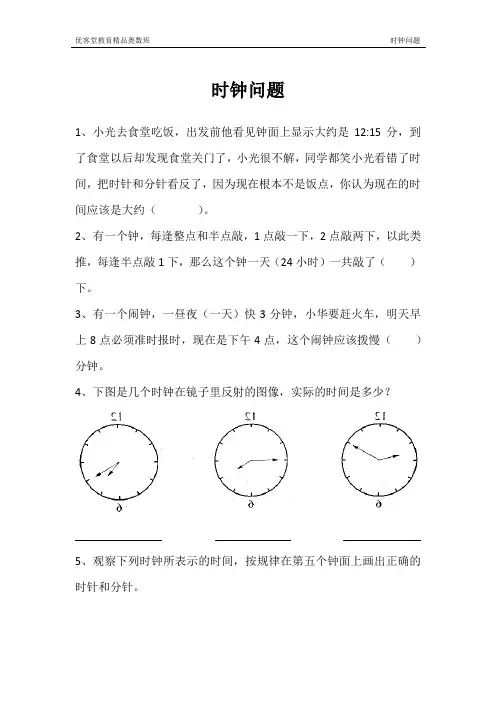 二年级奥数——时钟问题
