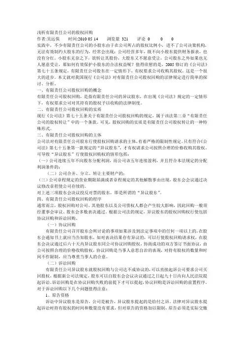 浅析有限责任公司的股权回购