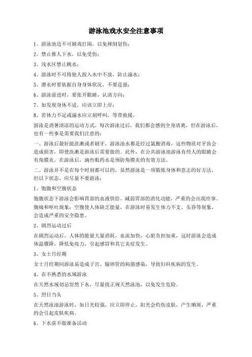 游泳有哪些需要注意的
