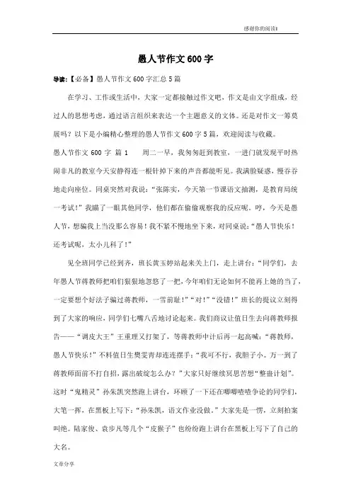愚人节作文600字_7