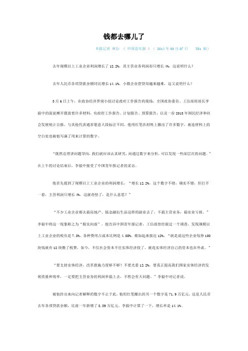 钱都去哪儿了