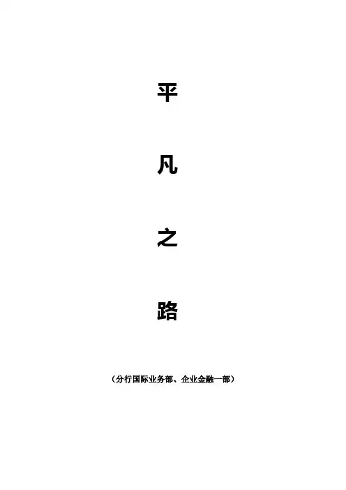 平凡之路