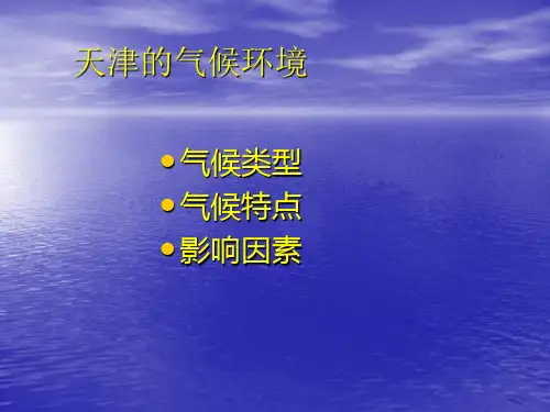 天津地理(3)