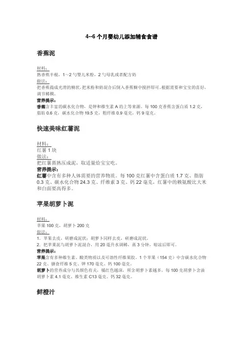 4--6个月婴幼儿添加辅食食谱