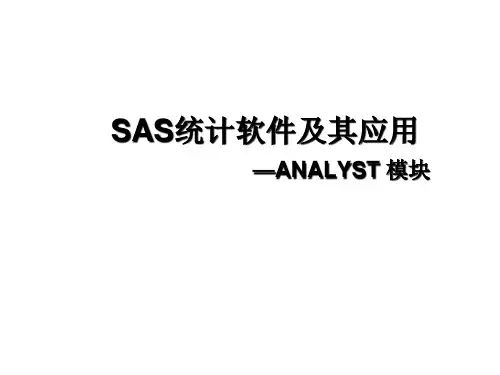 SAS统计分析与应用(第三讲)