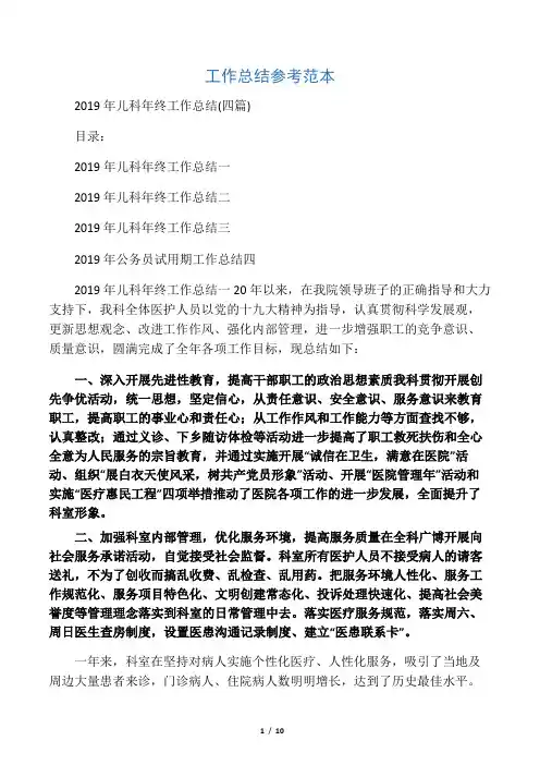 2019年儿科年终工作总结(四篇)