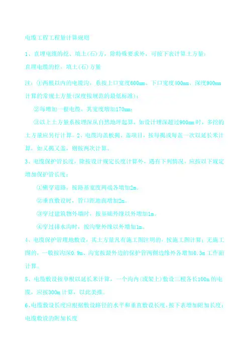 电缆工程量计算3