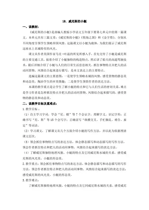 部编版五年级语文下册18威尼斯的小艇说课稿