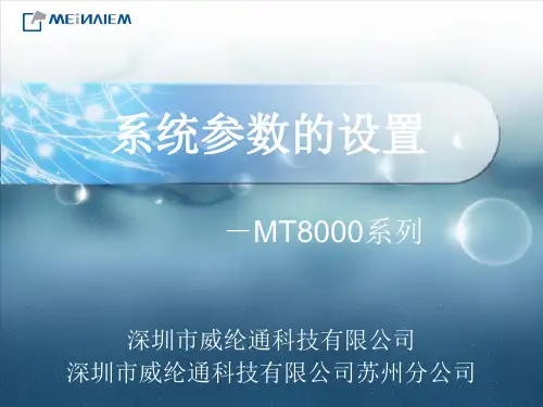 威纶通触摸屏系统参数的设定