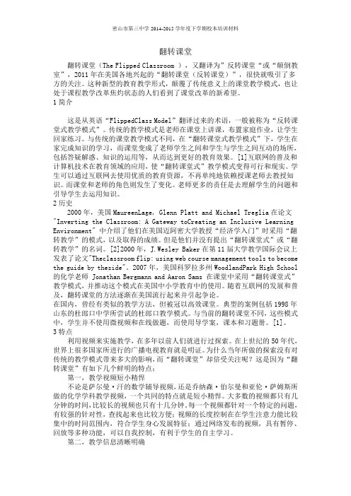 翻转课堂