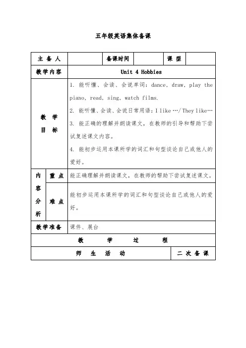 2019年苏教牛津译林小学英语五年级上册Unit4优质课教案