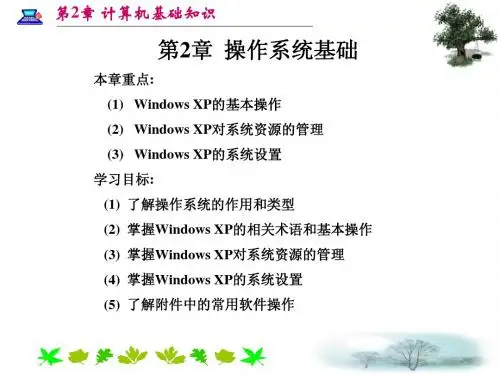 第2章操作系统基础
