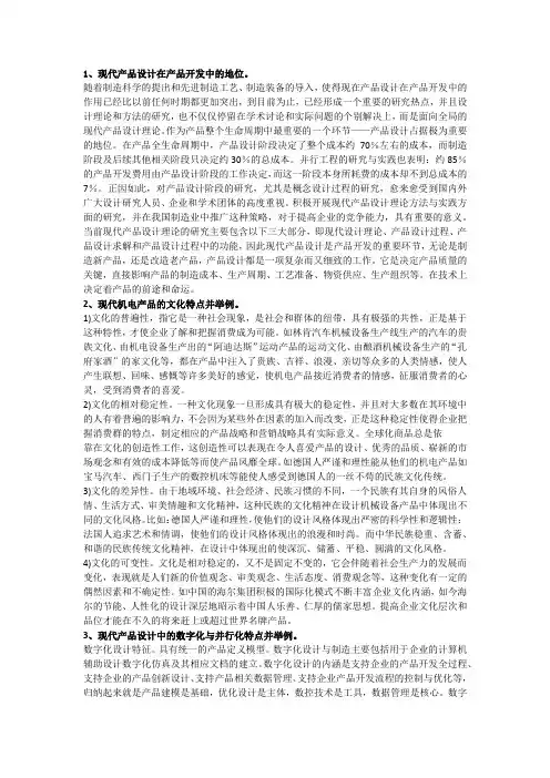 现代设计方法