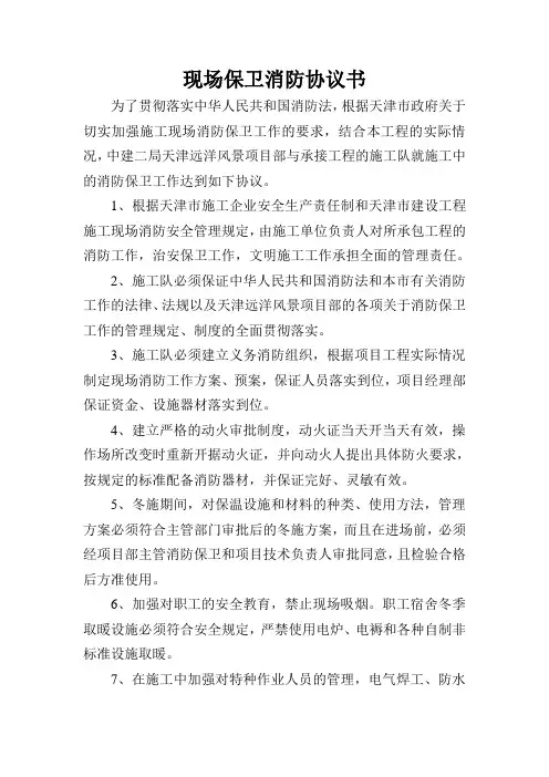 消防保卫协议书
